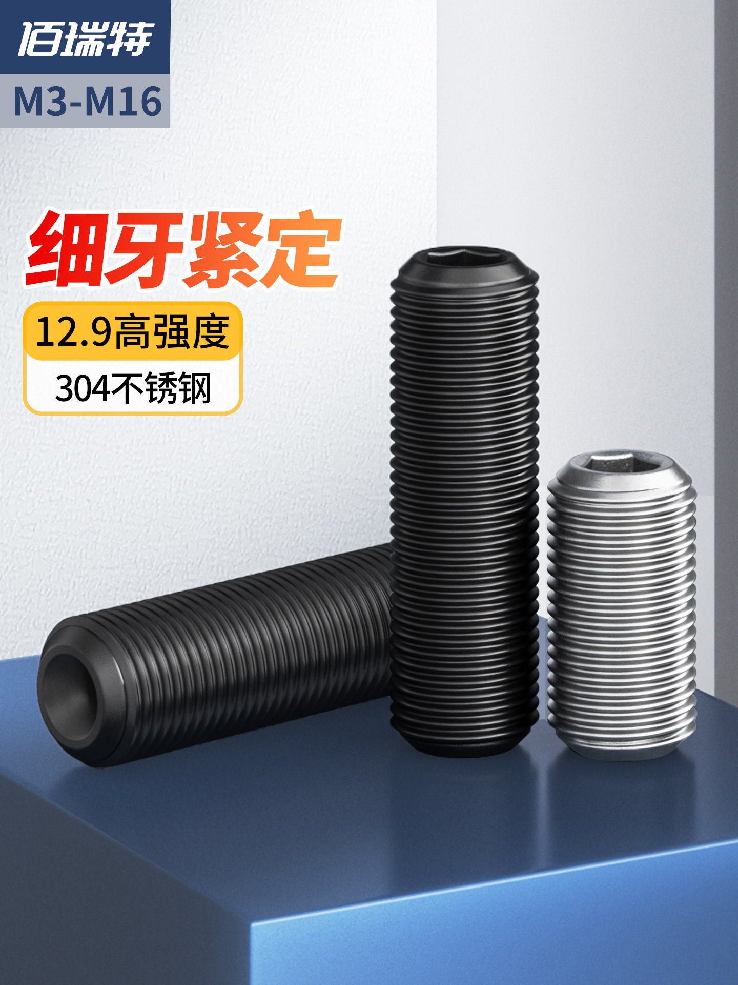 12.9级高强度细牙紧定螺丝机米螺钉304内六角无头基米顶丝M6M8M10