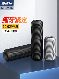 12.9级高强度细牙紧定螺丝机米螺钉304内六角无头基米顶丝M6M8M10
