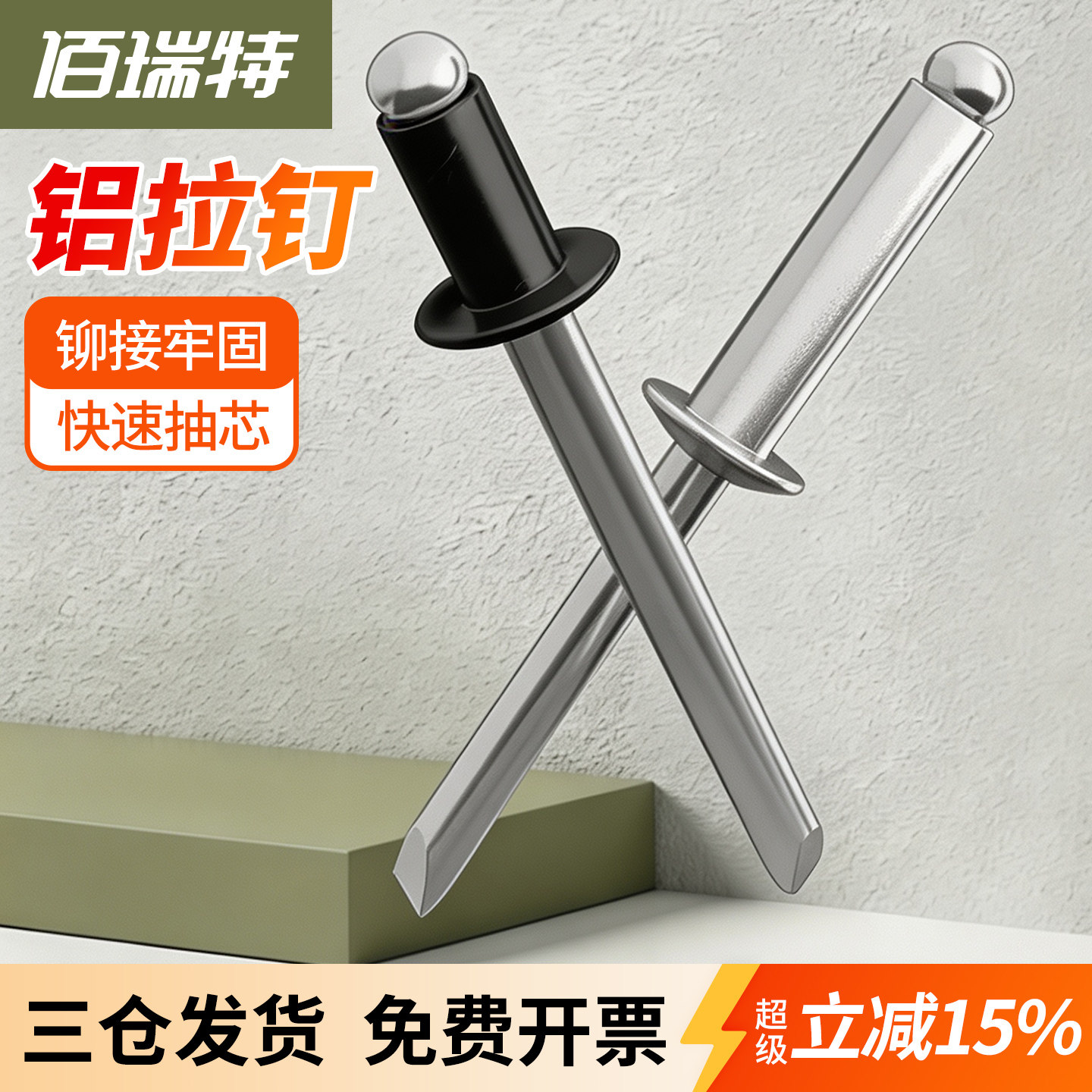 【回购王】铝制抽芯铆钉送货上门