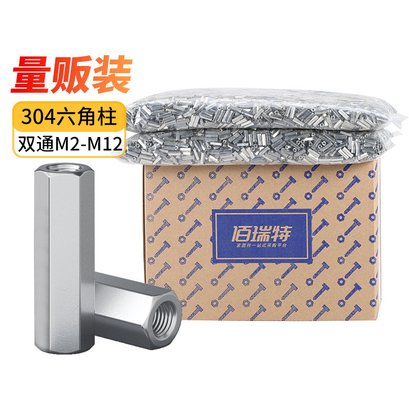 【回購王】雙通六角螺柱送貨上門