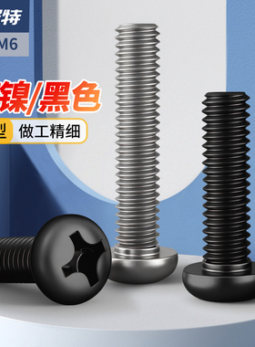 铁镀镍十字圆头螺丝黑色盘头螺钉微型电子螺丝钉M1M1.2M2M3M4M5M6