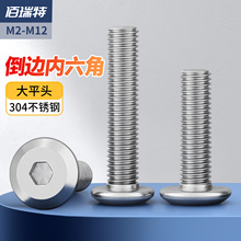304不锈钢平头倒边螺丝钉平圆头斜边内六角螺丝螺栓M2M3M5M6M8M12