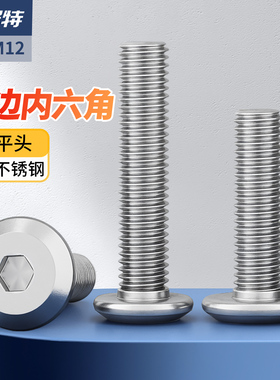 304不锈钢平头倒边螺丝钉平圆头斜边内六角螺丝螺栓M2M3M5M6M8M12