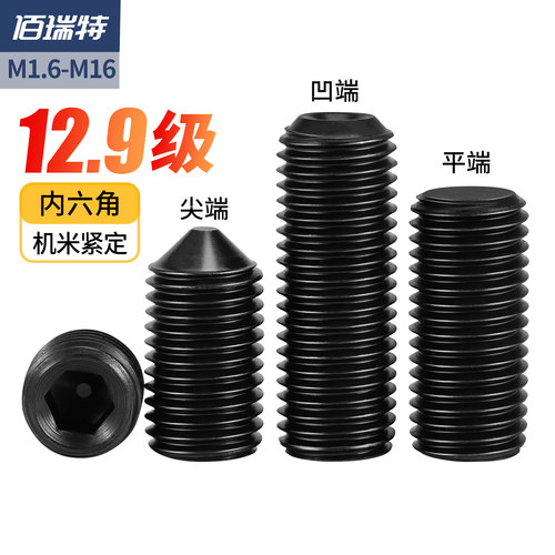 【回购王】12.9紧定螺丝送货上门