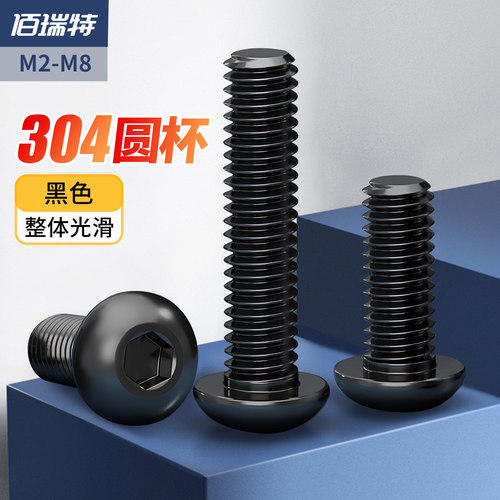 【回购王】黑内六角螺丝送货上门