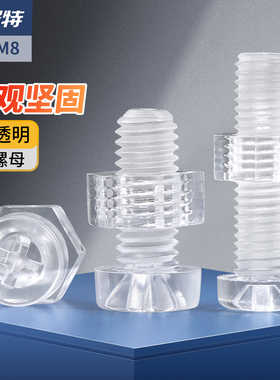 PC透明亚克力组合钉十字圆头螺丝螺母大全塑料塑胶螺钉M3M4M5M6M8