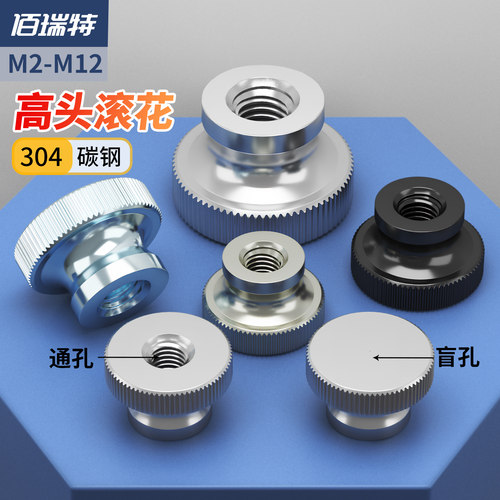 【回购王】高头滚花螺母送货上门