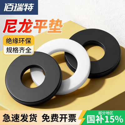 【回购王】尼龙垫片塑料送货上门