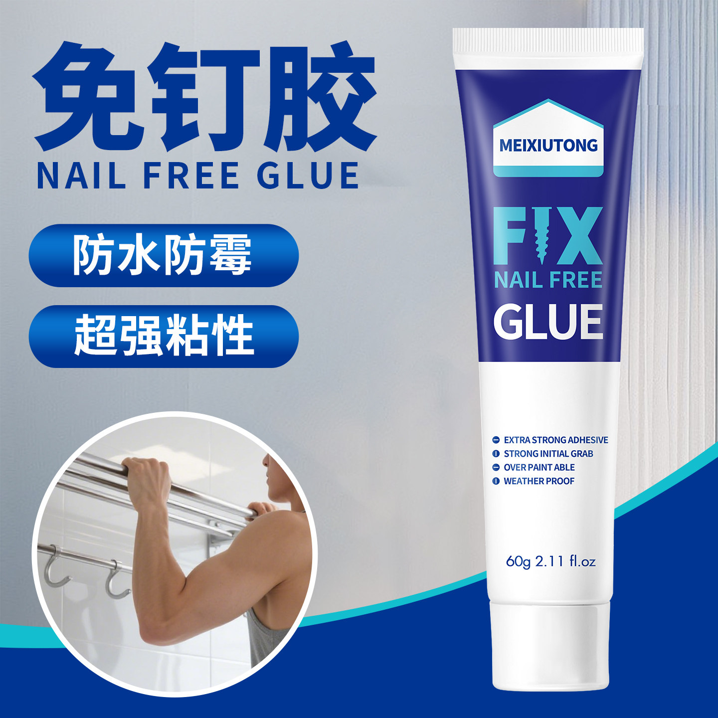 强力免钉胶贴墙专用高粘度免打孔