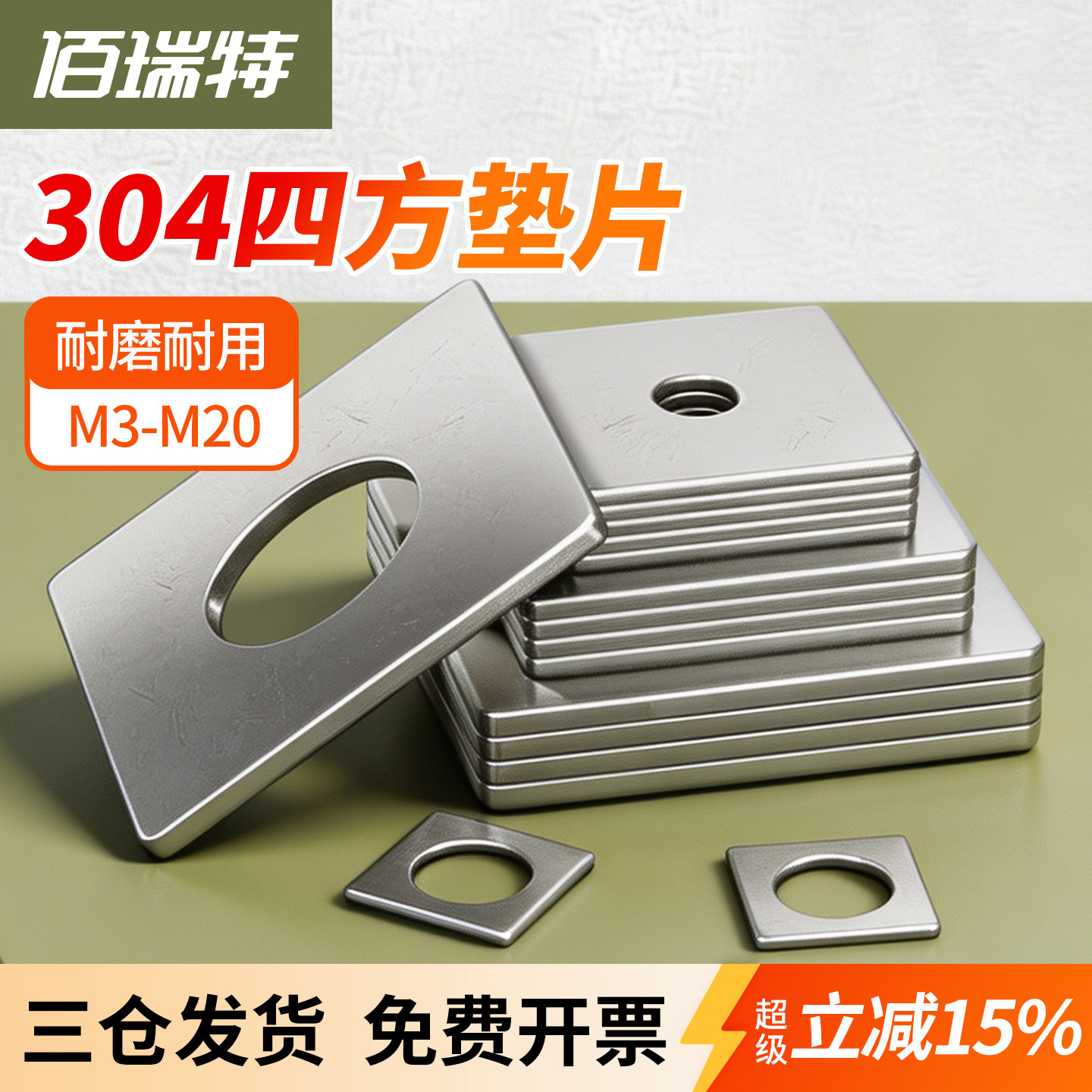 304四方垫片不锈钢方平垫片方型/正方形垫圈金属幕墙用方垫M3-M20