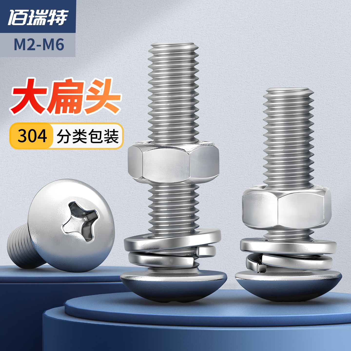 【回购王】扁头螺丝套装送货上门