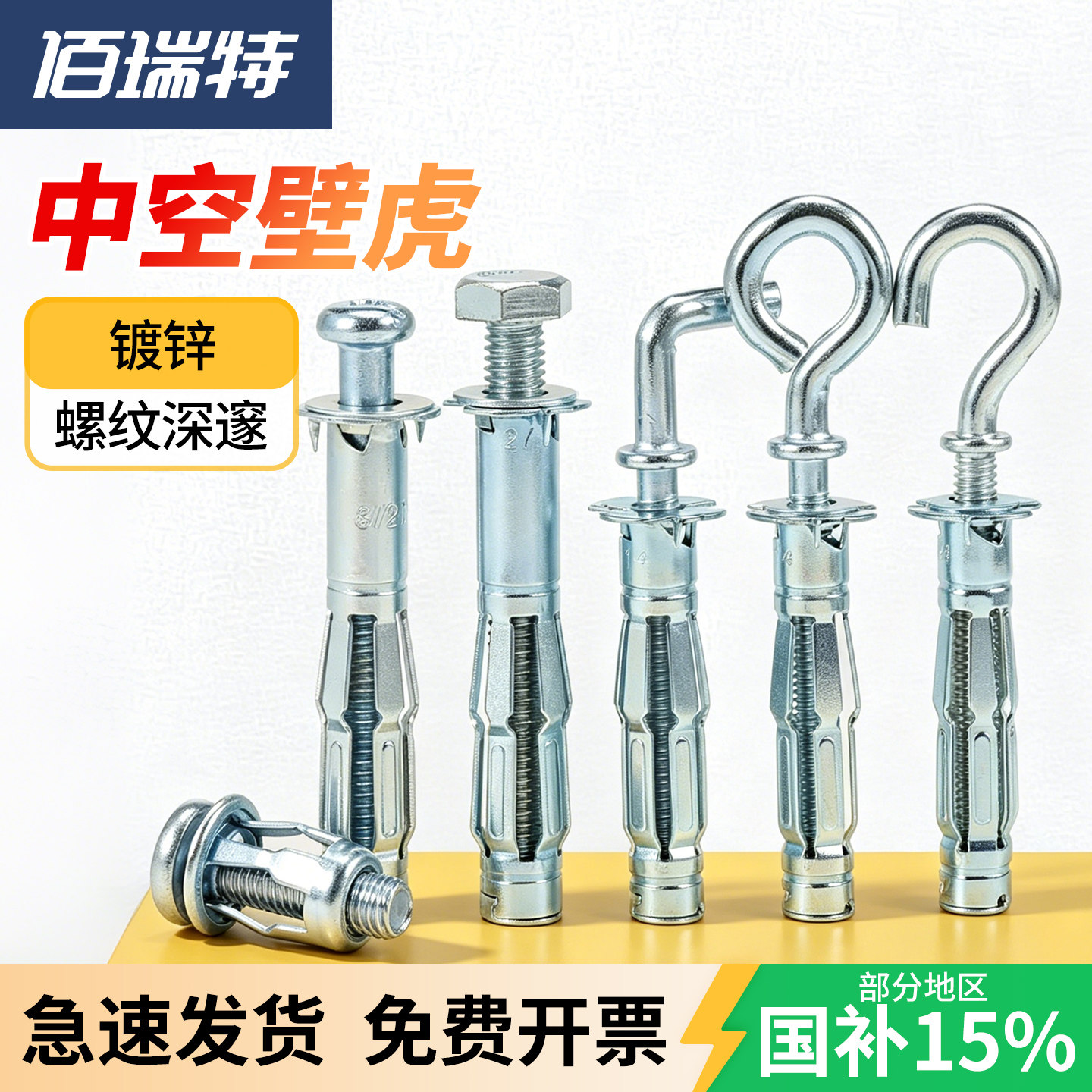 中空壁虎送货上门膨胀螺丝