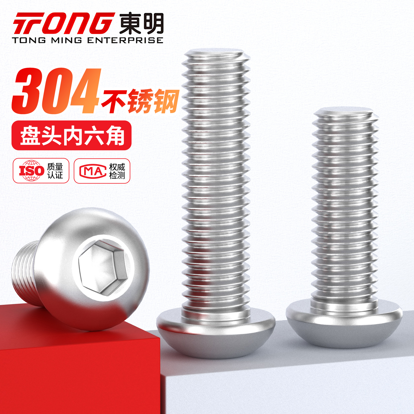 东明304不锈钢盘头内六角螺丝