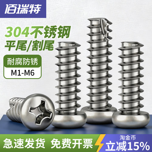 【回购王】圆头自攻螺丝送货上门
