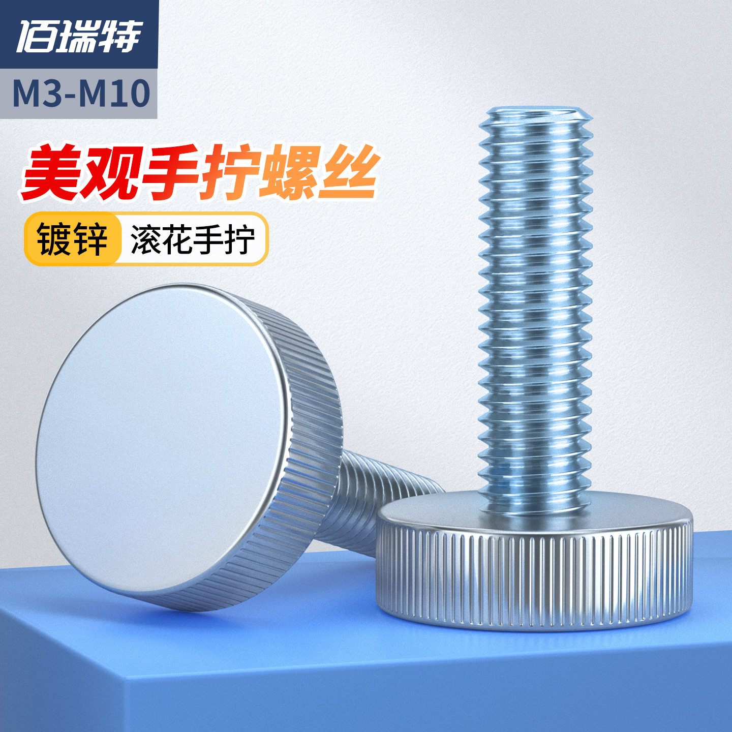 【回购王】矮头手拧螺丝送货上门
