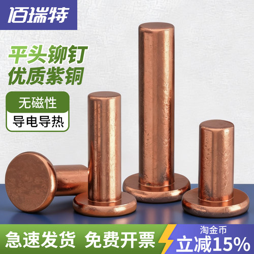 【回购王】紫铜平头铆钉送货上门