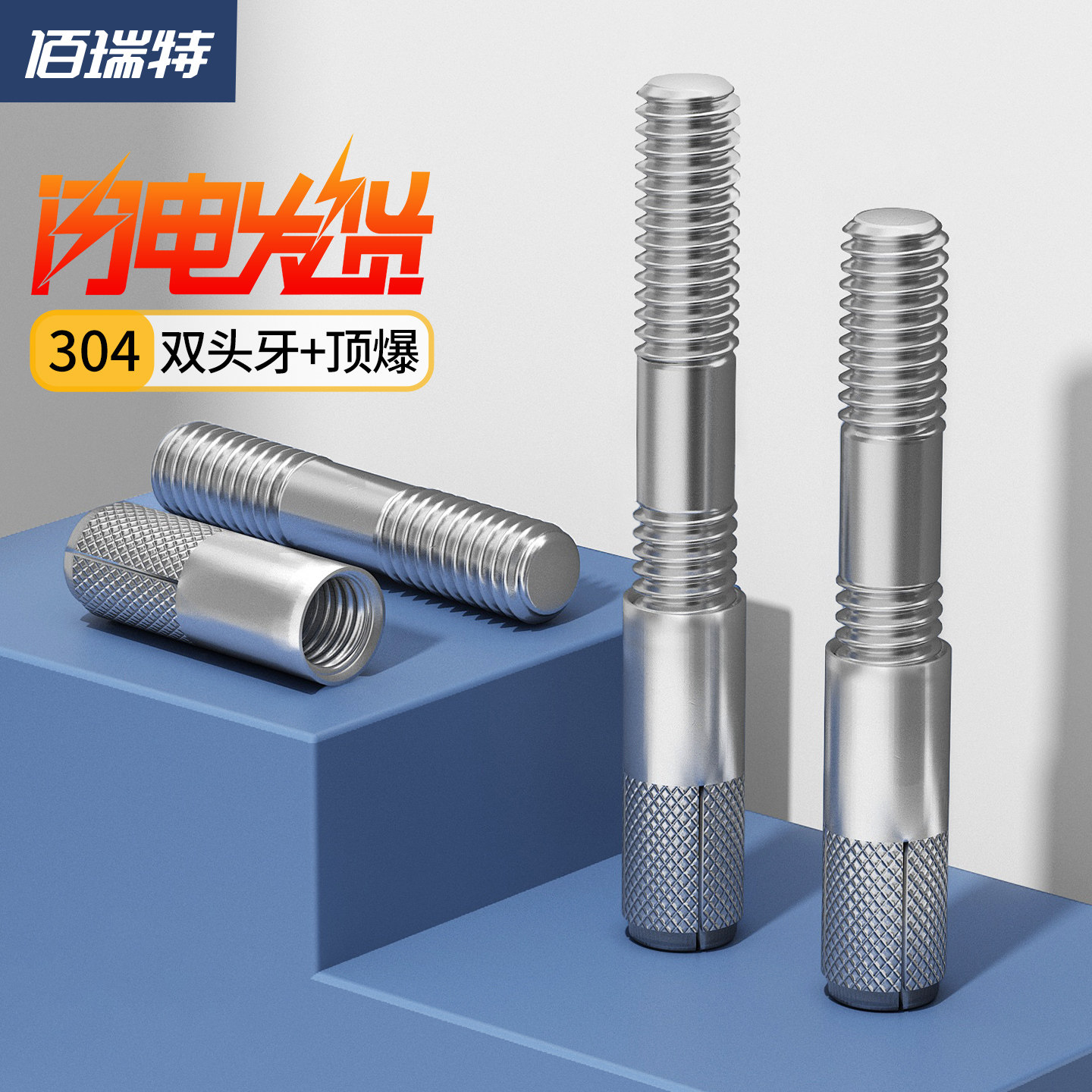 【回购王】双头膨胀螺丝送货上门