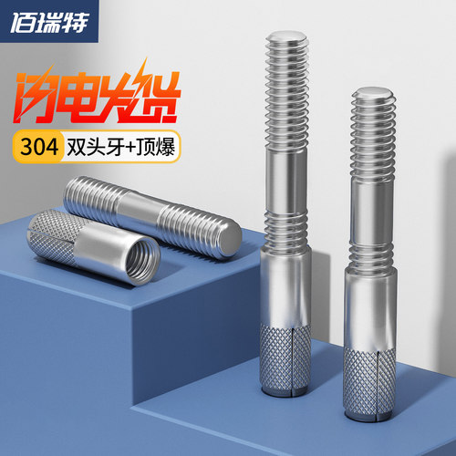 【回购王】双头膨胀螺丝送货上门