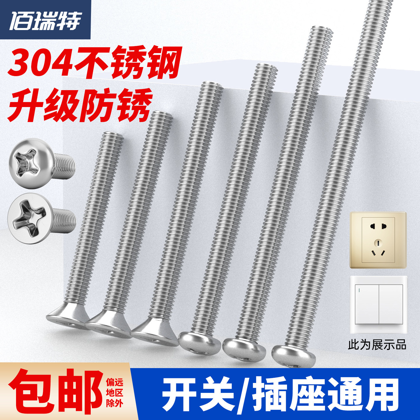 304开关插座螺丝 防潮防氧化厨卫专用固定安装螺钉M4/5/6/8公分