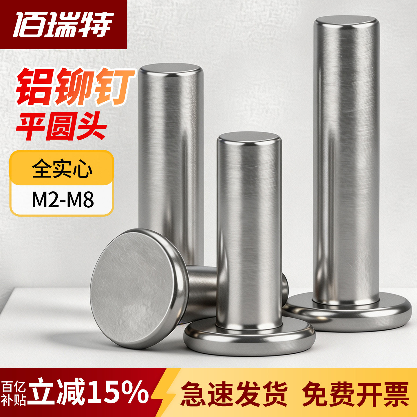 【回购王】敲击式铝铆钉送货上门
