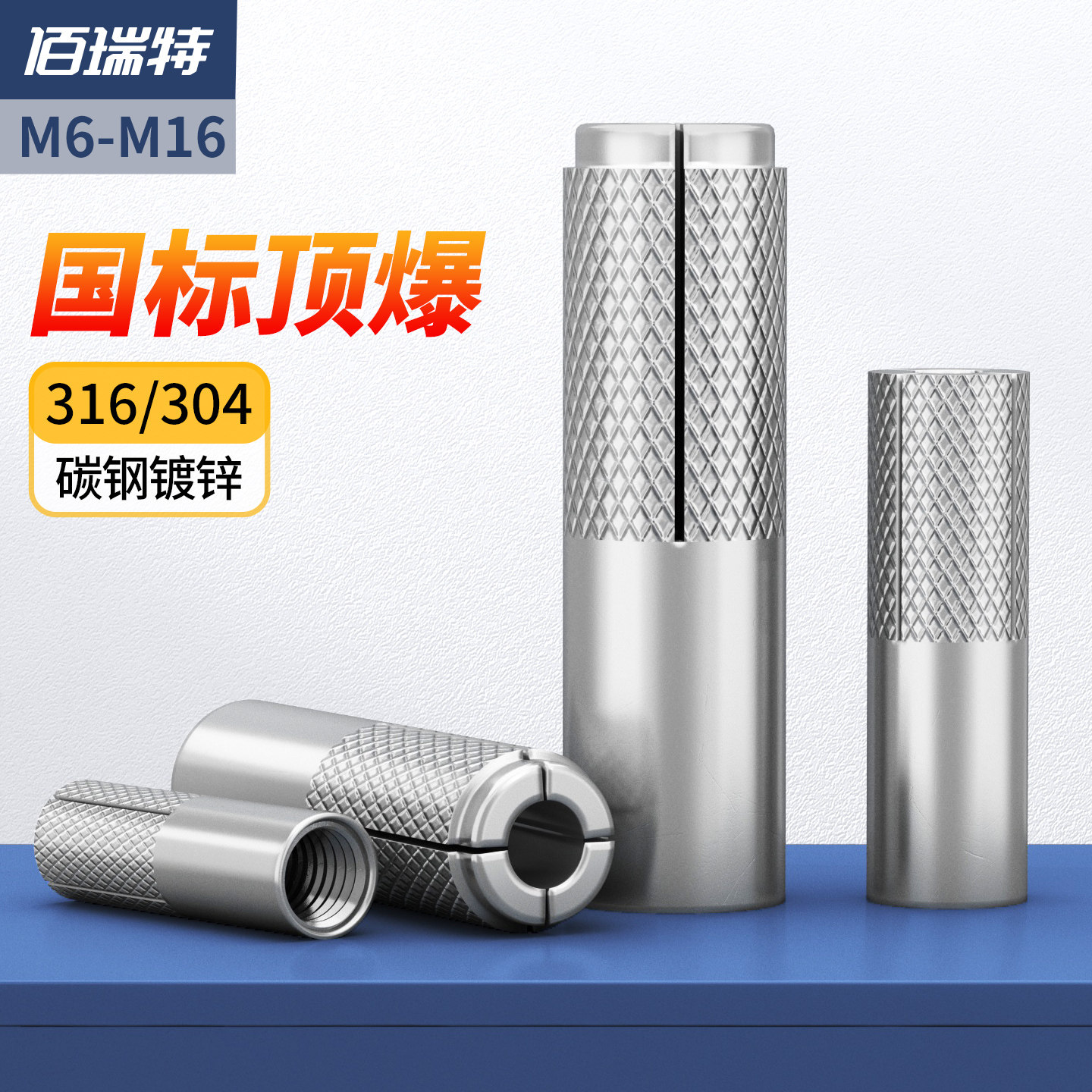 【回购王】顶爆膨胀螺栓送货上门图片