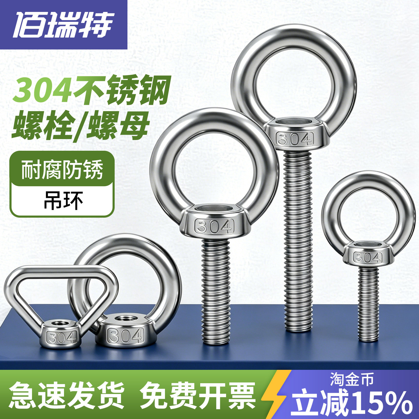 【回购王】吊环螺丝螺栓送货上门
