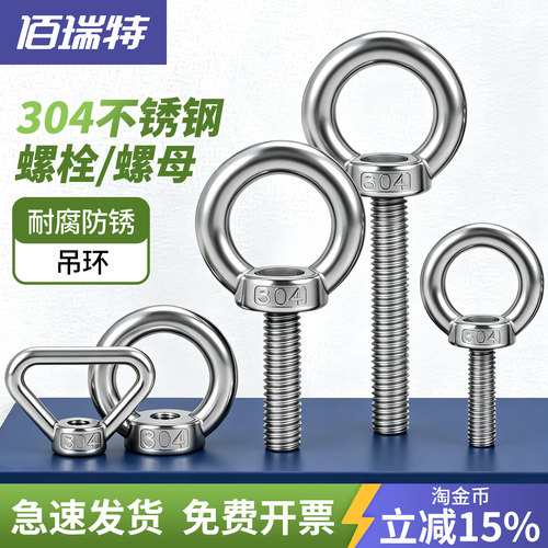 【回购王】吊环螺丝螺栓送货上门