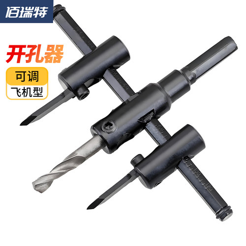 【回购王】飞机型开孔器送货上门