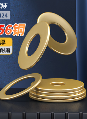 GB97铜垫片平垫片加厚黄铜圆形介子金属螺丝平垫圈M2M3M4M5M6-M24