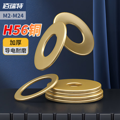 【回购王】黄铜垫片加厚送货上门