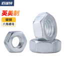 英制六角螺母美制螺帽螺丝帽大全1