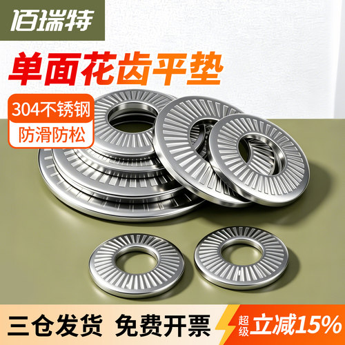 【回购王】鞍形防松垫片送货上门