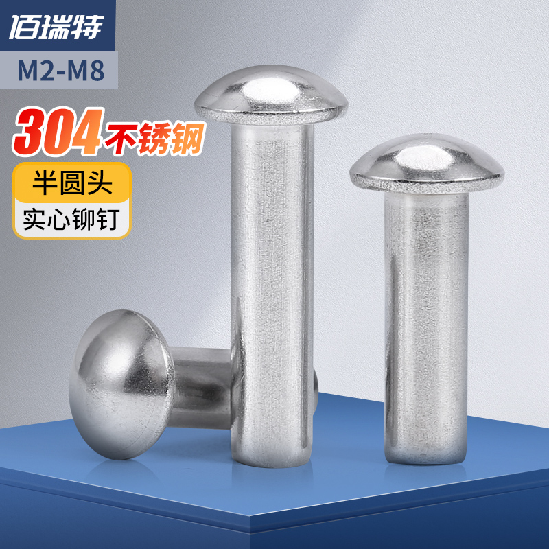【回购王】半圆实心铆钉送货上门