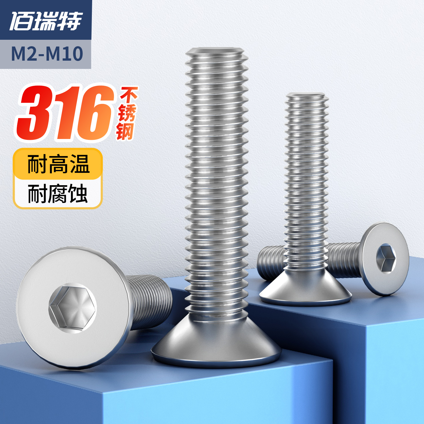 316不锈钢沉头内六角螺丝螺母平头螺钉配件大全螺栓M2M3M4M5M6M10 - 封面