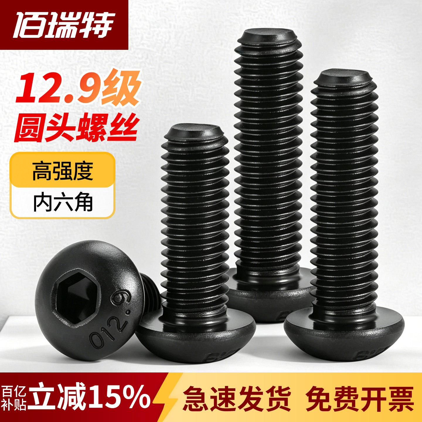 【回购王】内六角螺丝！送货上门