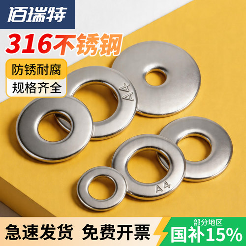 【回购王】316平垫垫片送货上门