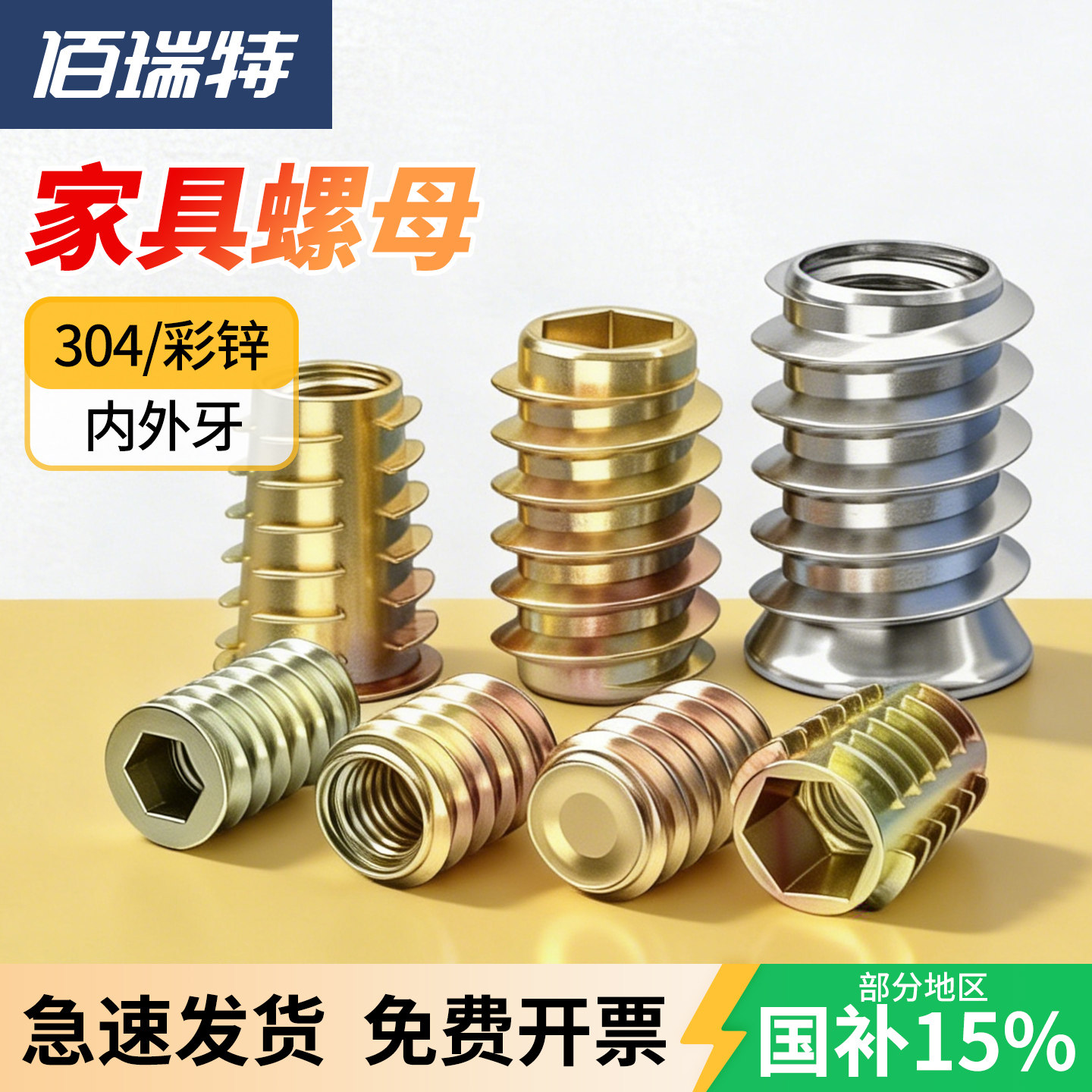 【回购王】沉头预埋螺母送货上门