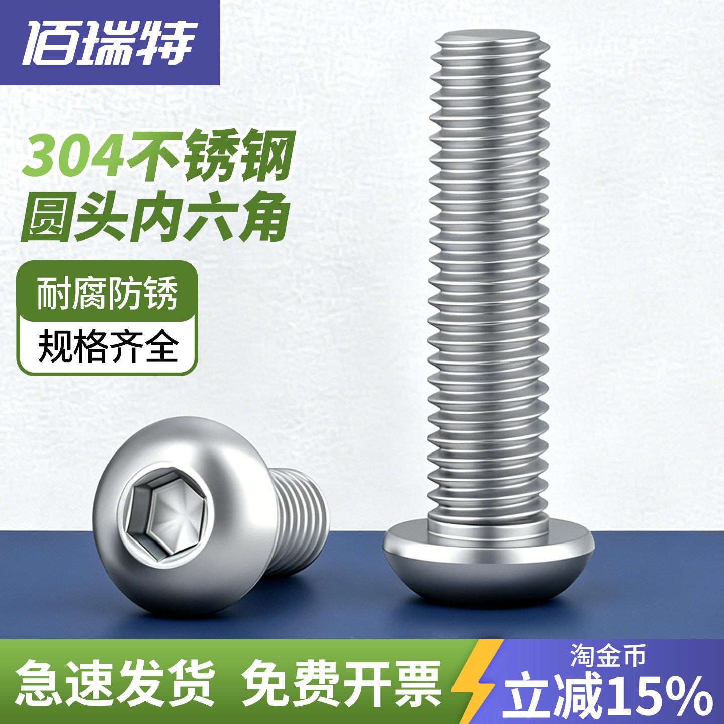 【回购王】圆头内六角304不锈钢