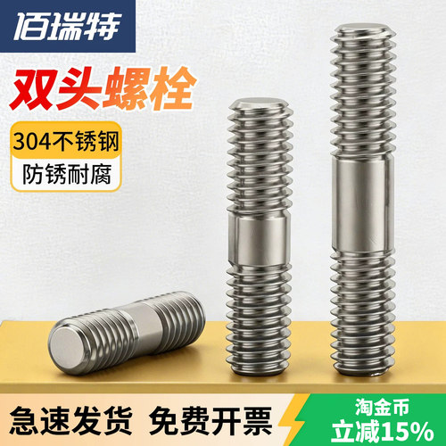 【回购王】双头螺栓螺柱送货上门