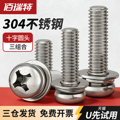【回购王】圆头组合螺丝送货上门