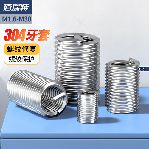 【回购王】螺纹牙套送货上门