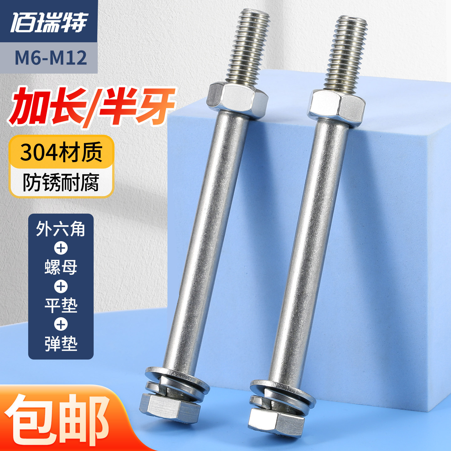 佰瑞特304不锈钢半牙外六角螺丝螺母套装券后1.5元