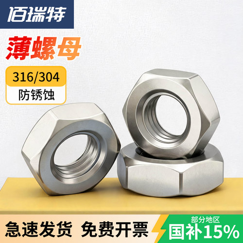 【回购王】不锈钢薄螺母送货上门