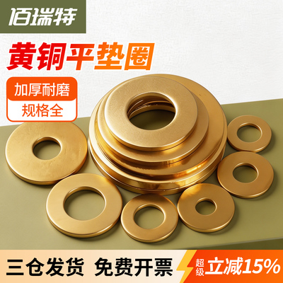 【回购王】黄铜垫片加厚送货上门