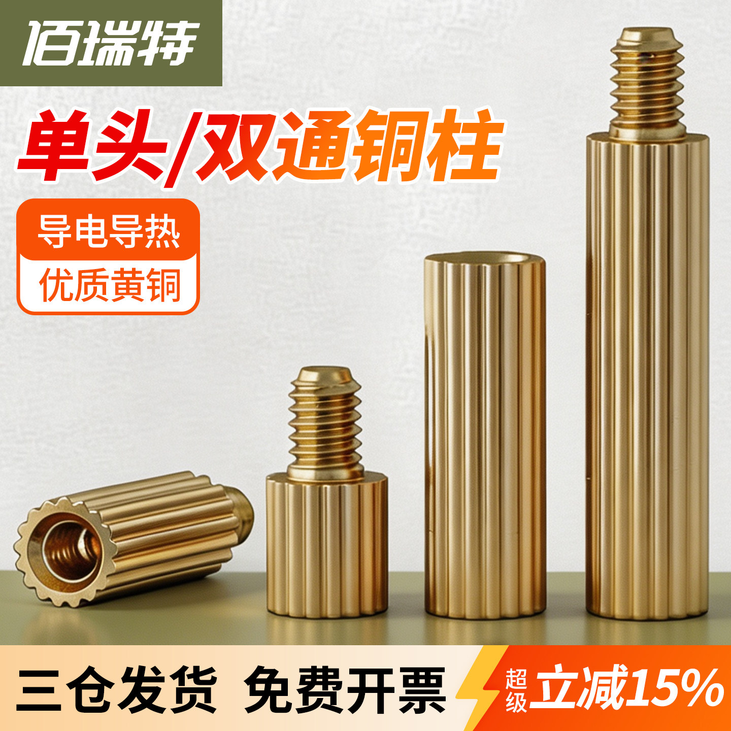【回购王】单头双通铜柱送货上门