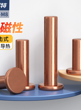 紫铜平圆头实心铆钉GB109平帽铜钉手打敲击式柳钉M2M2.5M3M5M6M8