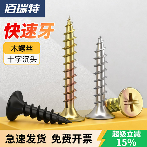 【回购王】沉头自攻螺丝送货上门