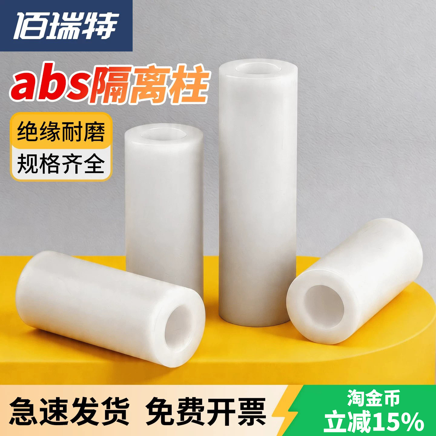 【回购王】ABS圆隔离柱送货上门