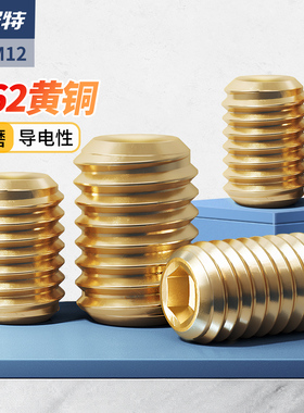 黄铜机米螺钉rosh标准铜无头内六角螺丝紧定顶丝M2M3M4M5M6M8-M12
