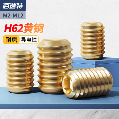 【回购王】黄铜紧定螺钉送货上门